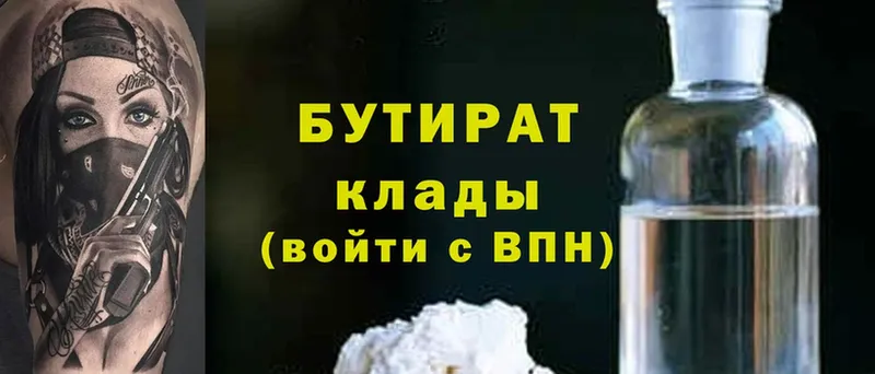 БУТИРАТ 99% Барабинск